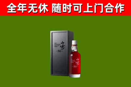 乡宁烟酒回收50年山崎洋酒.jpg