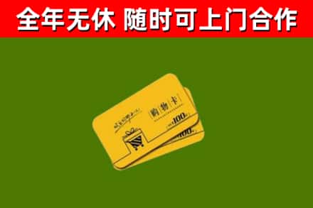 乡宁烟酒回收购物卡.jpg