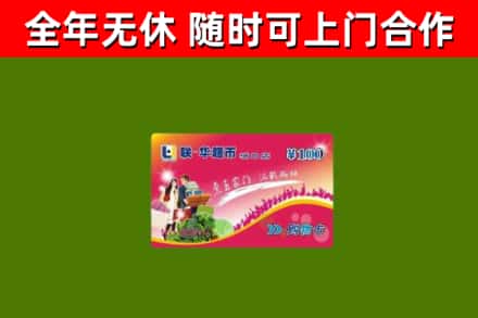 乡宁烟酒回收超市卡.jpg